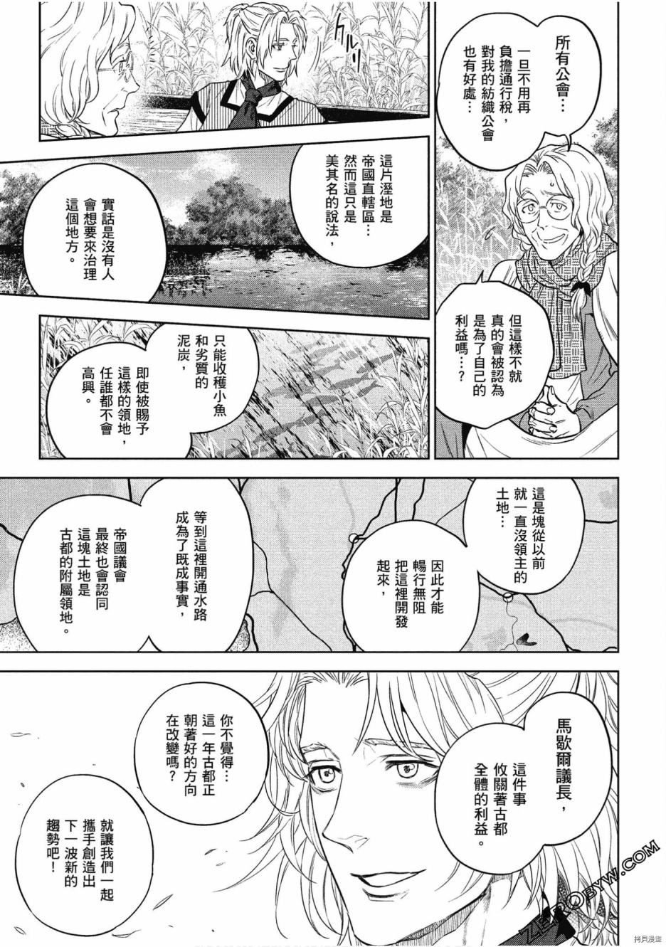 《异世界居酒屋阿信》漫画最新章节第10卷免费下拉式在线观看章节第【116】张图片