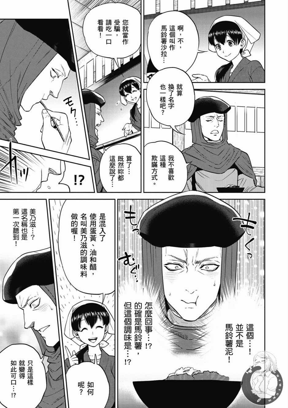 《异世界居酒屋阿信》漫画最新章节第3卷免费下拉式在线观看章节第【46】张图片