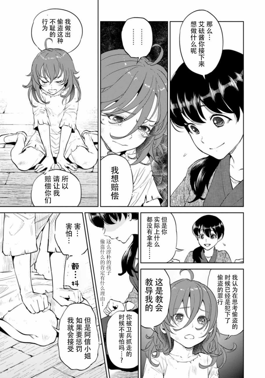 《异世界居酒屋阿信》漫画最新章节第8话免费下拉式在线观看章节第【17】张图片