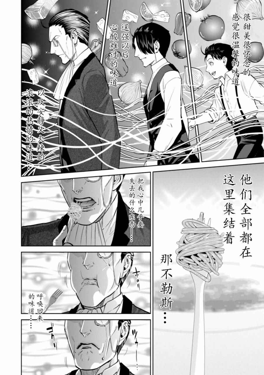 《异世界居酒屋阿信》漫画最新章节第3话免费下拉式在线观看章节第【19】张图片