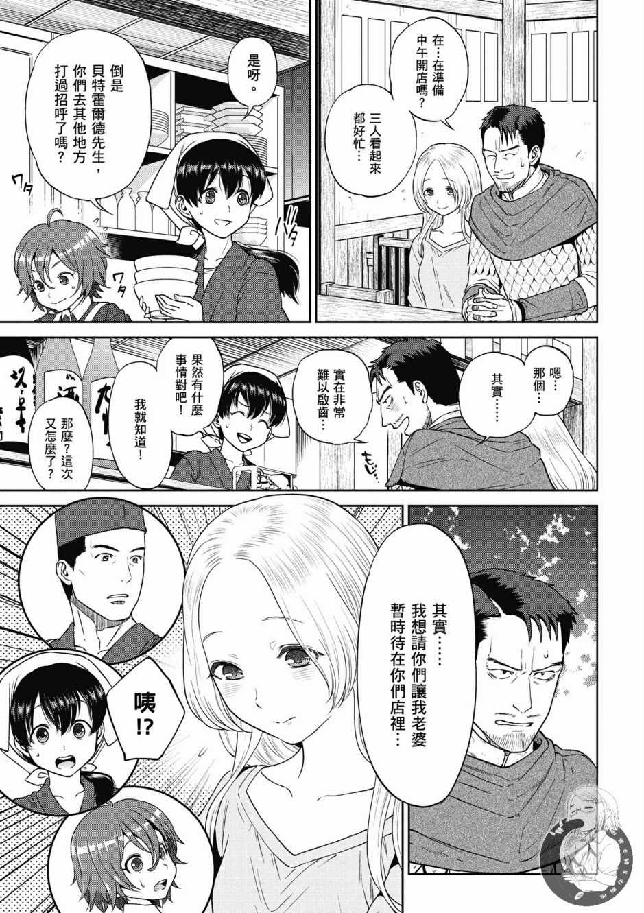 《异世界居酒屋阿信》漫画最新章节第3卷免费下拉式在线观看章节第【54】张图片