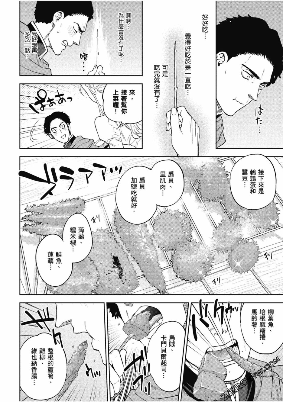 《异世界居酒屋阿信》漫画最新章节第9卷免费下拉式在线观看章节第【23】张图片