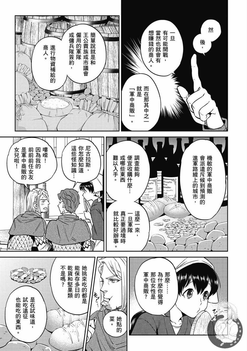 《异世界居酒屋阿信》漫画最新章节第4卷免费下拉式在线观看章节第【169】张图片