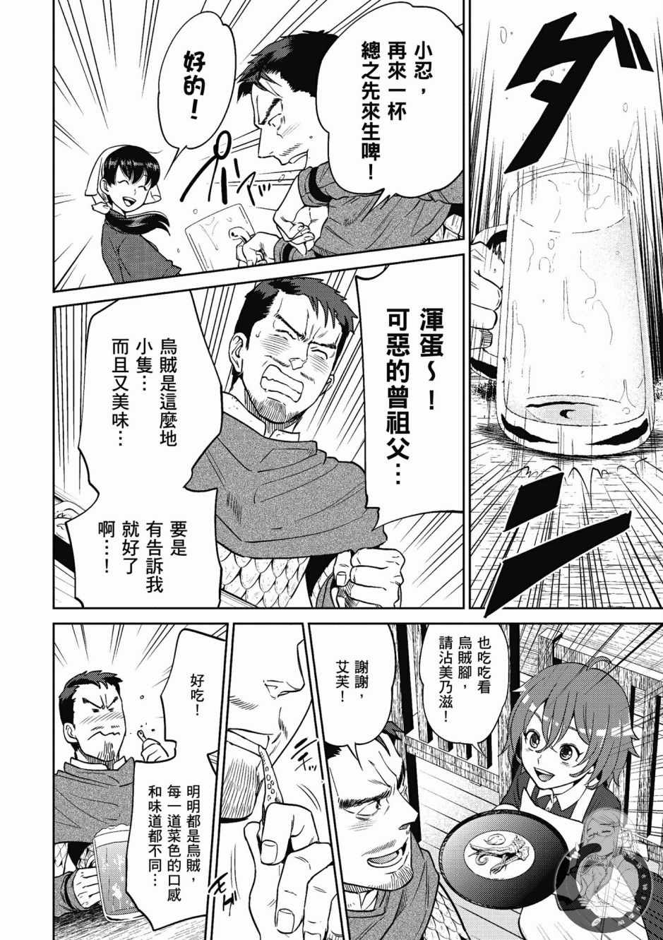 《异世界居酒屋阿信》漫画最新章节第2卷免费下拉式在线观看章节第【144】张图片