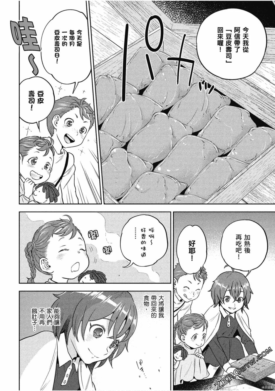 《异世界居酒屋阿信》漫画最新章节第10卷免费下拉式在线观看章节第【89】张图片