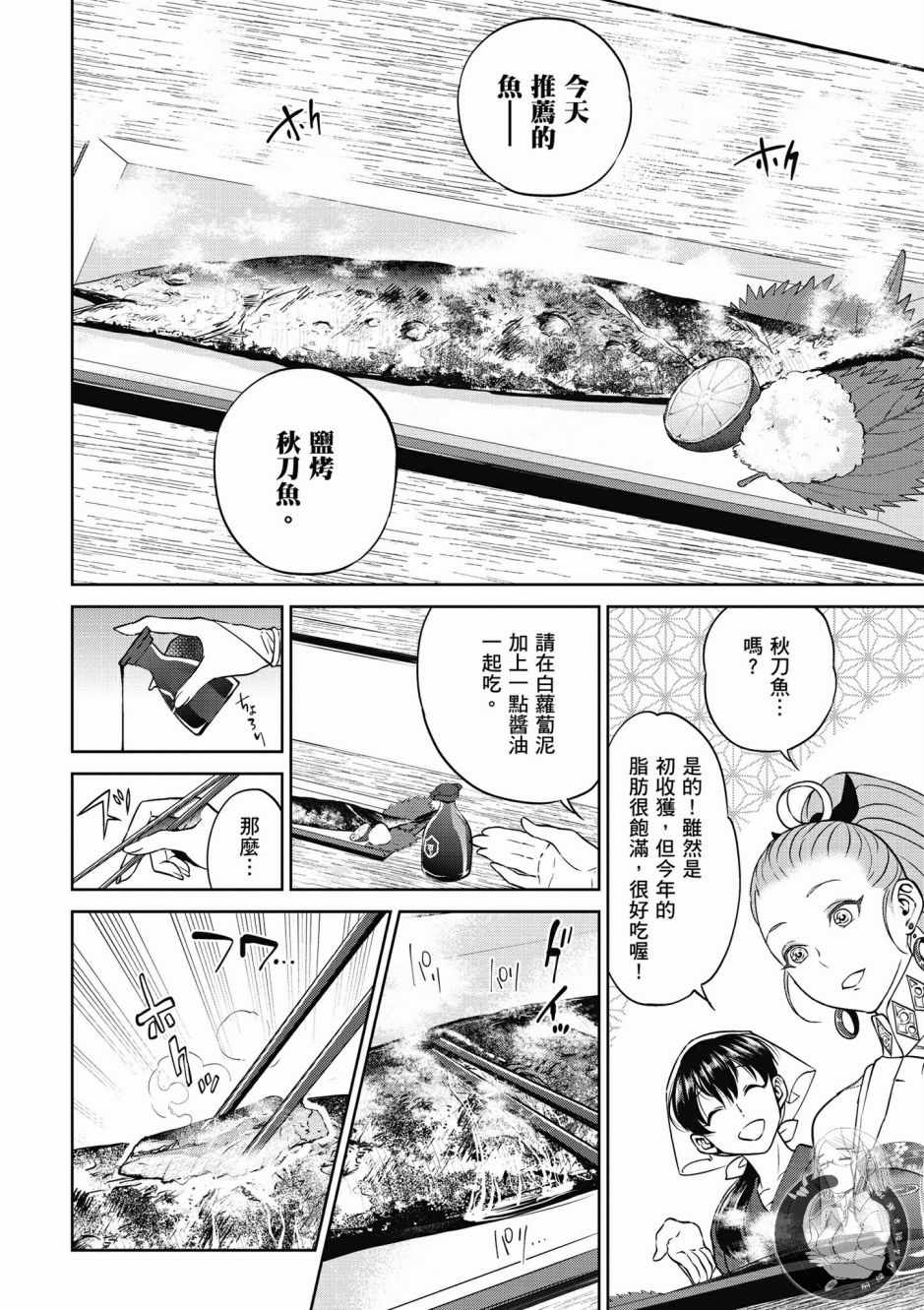 《异世界居酒屋阿信》漫画最新章节第4卷免费下拉式在线观看章节第【70】张图片