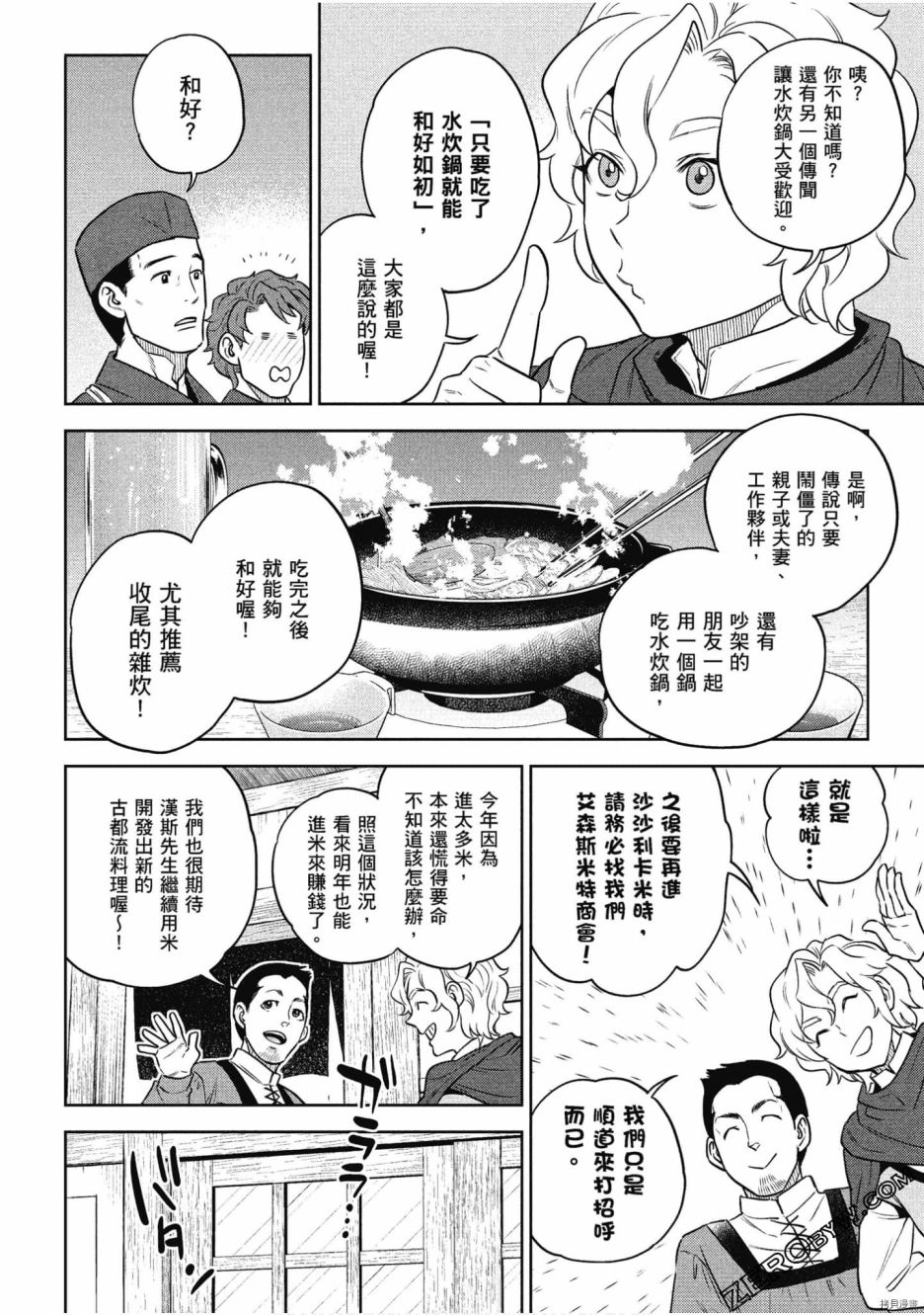 《异世界居酒屋阿信》漫画最新章节第11卷免费下拉式在线观看章节第【146】张图片