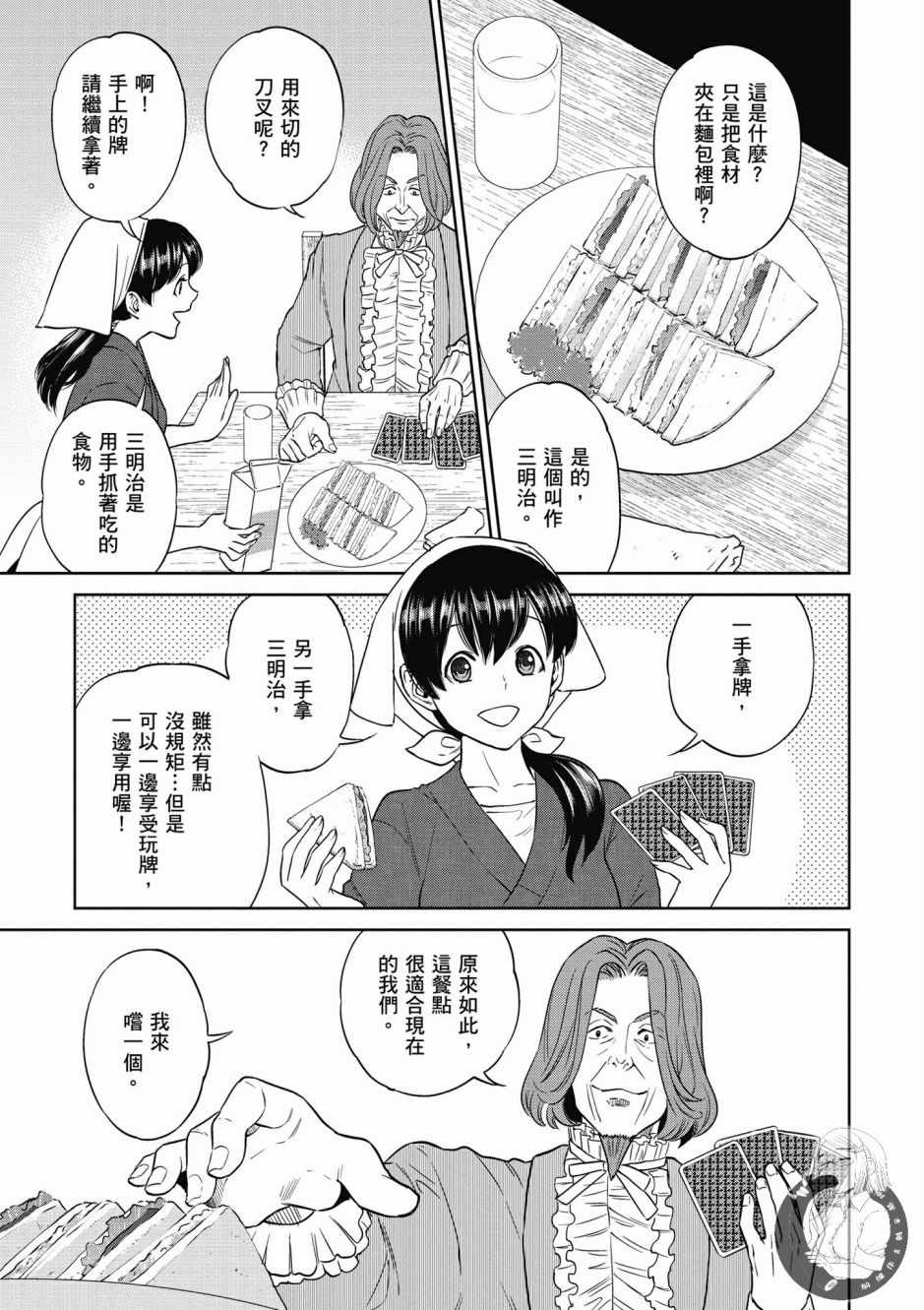 《异世界居酒屋阿信》漫画最新章节第2卷免费下拉式在线观看章节第【85】张图片