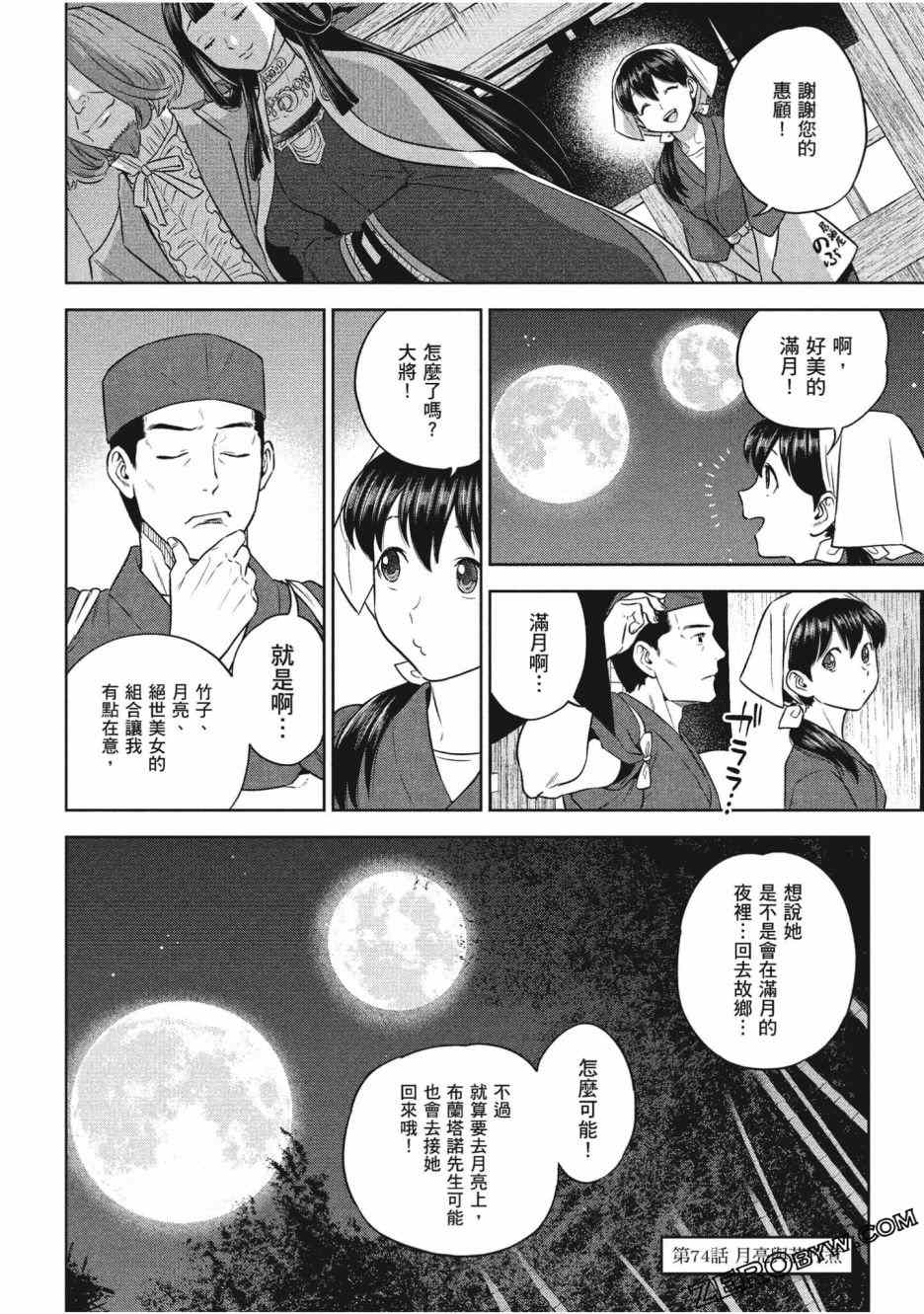 《异世界居酒屋阿信》漫画最新章节第12卷免费下拉式在线观看章节第【129】张图片