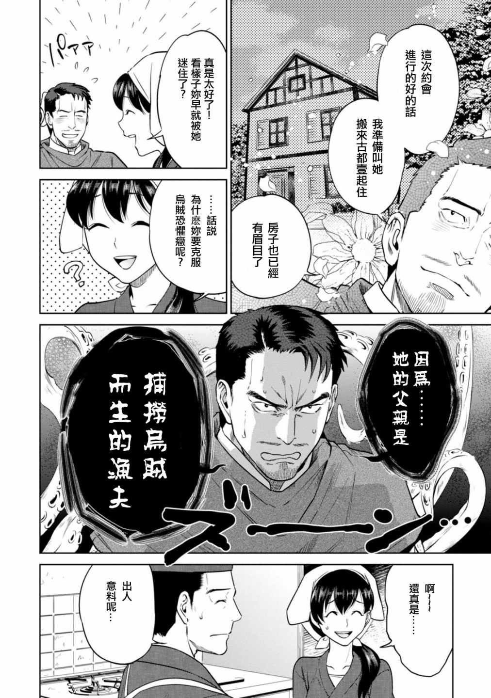 《异世界居酒屋阿信》漫画最新章节第11话免费下拉式在线观看章节第【4】张图片