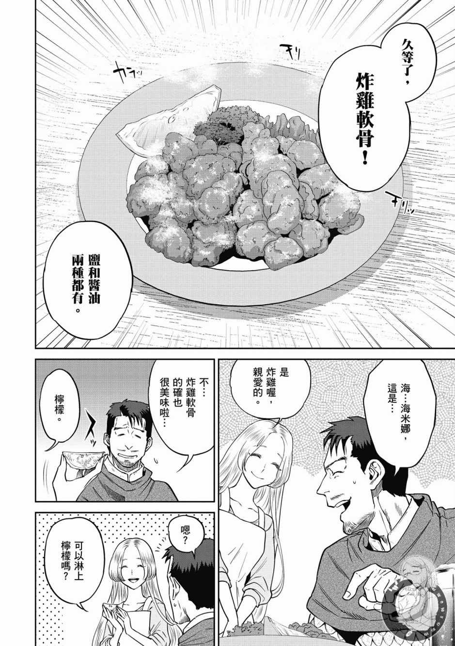 《异世界居酒屋阿信》漫画最新章节第5卷免费下拉式在线观看章节第【44】张图片