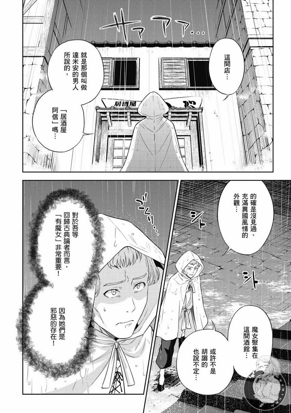 《异世界居酒屋阿信》漫画最新章节第6卷免费下拉式在线观看章节第【122】张图片