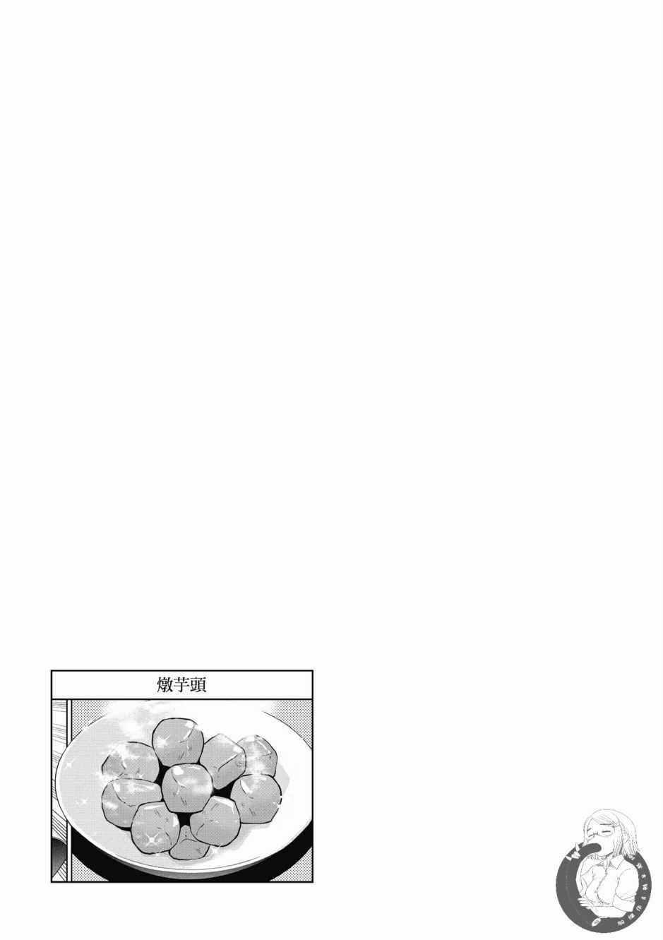 《异世界居酒屋阿信》漫画最新章节第4卷免费下拉式在线观看章节第【27】张图片