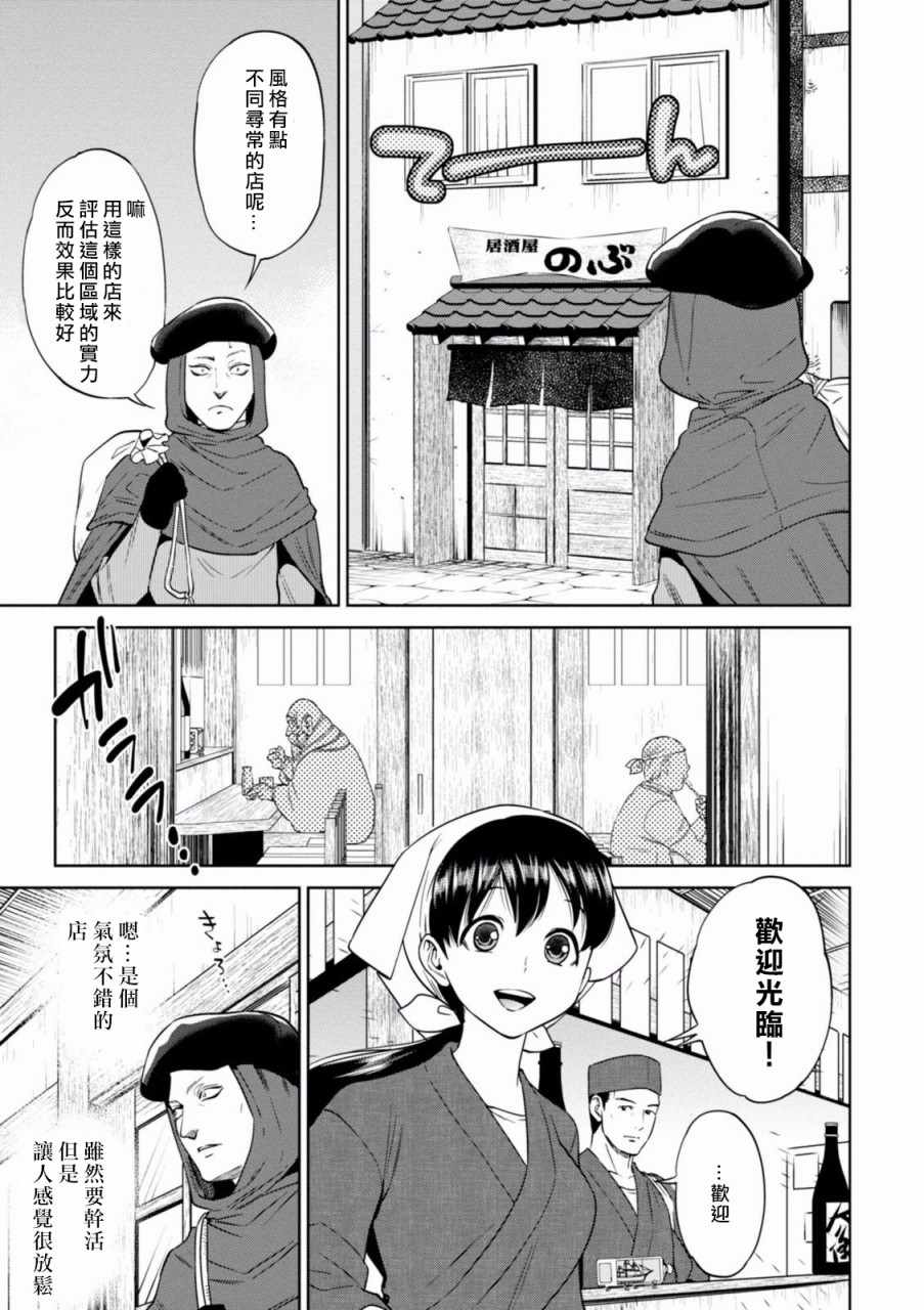 《异世界居酒屋阿信》漫画最新章节第14话免费下拉式在线观看章节第【3】张图片