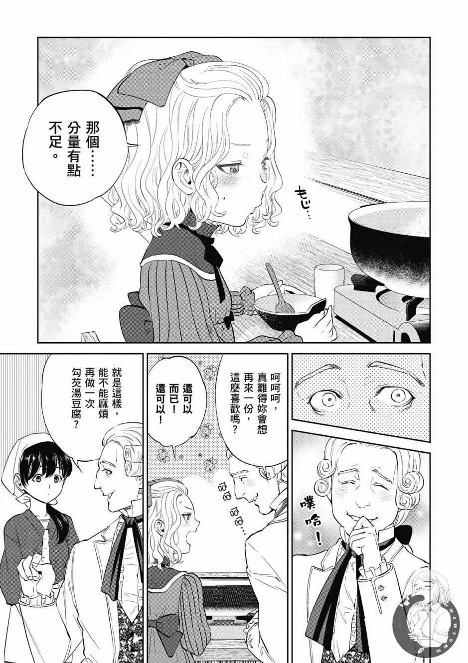 《异世界居酒屋阿信》漫画最新章节第1卷免费下拉式在线观看章节第【109】张图片