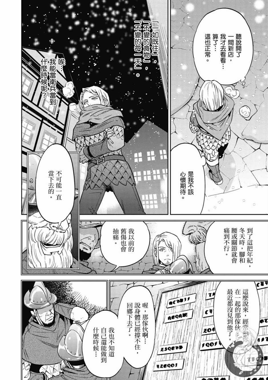 《异世界居酒屋阿信》漫画最新章节第1卷免费下拉式在线观看章节第【142】张图片