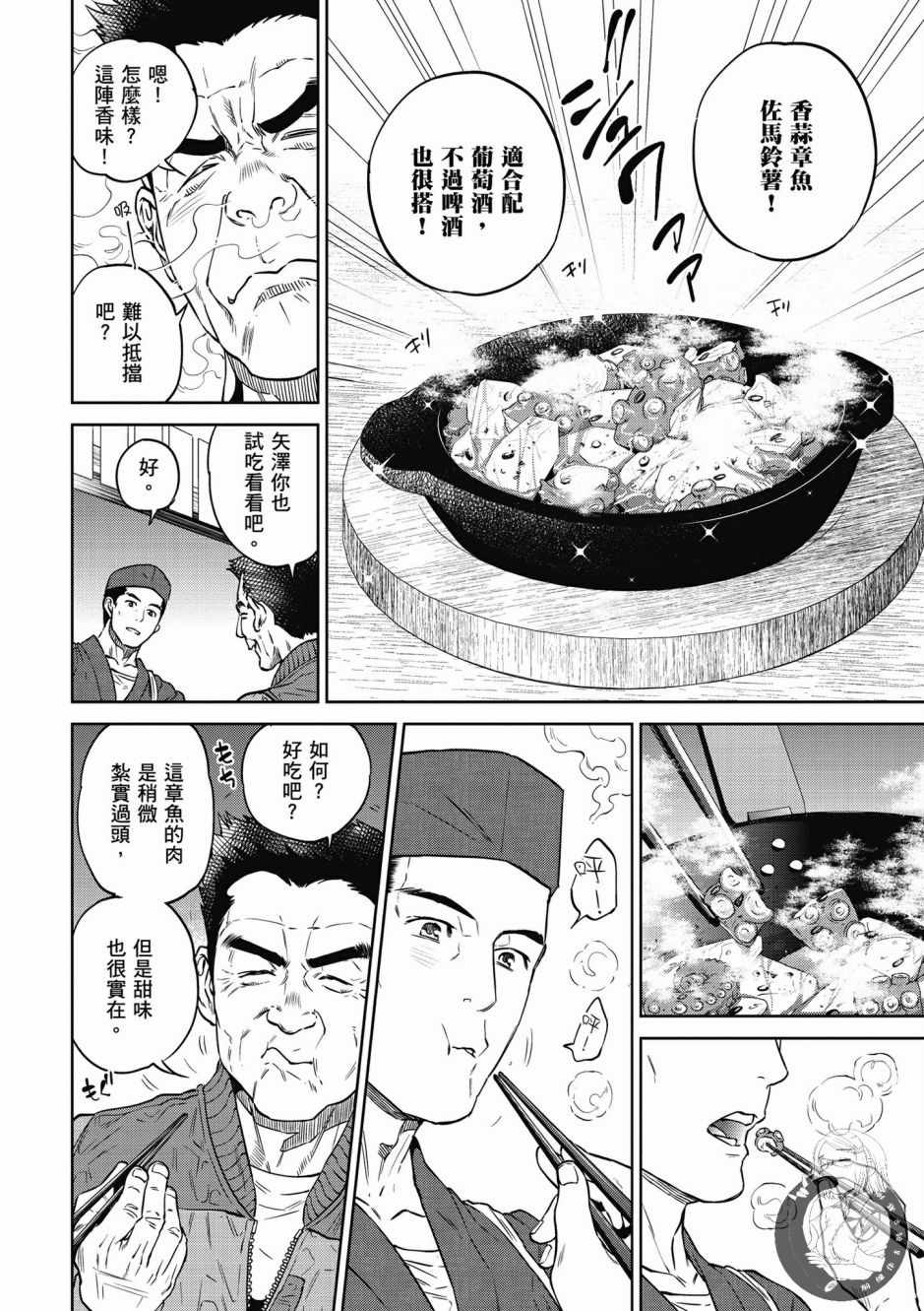 《异世界居酒屋阿信》漫画最新章节第4卷免费下拉式在线观看章节第【154】张图片