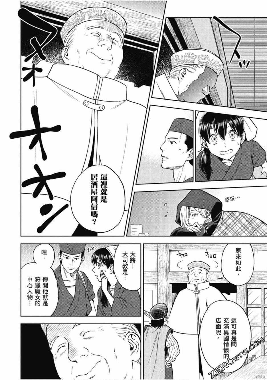 《异世界居酒屋阿信》漫画最新章节第7卷免费下拉式在线观看章节第【43】张图片