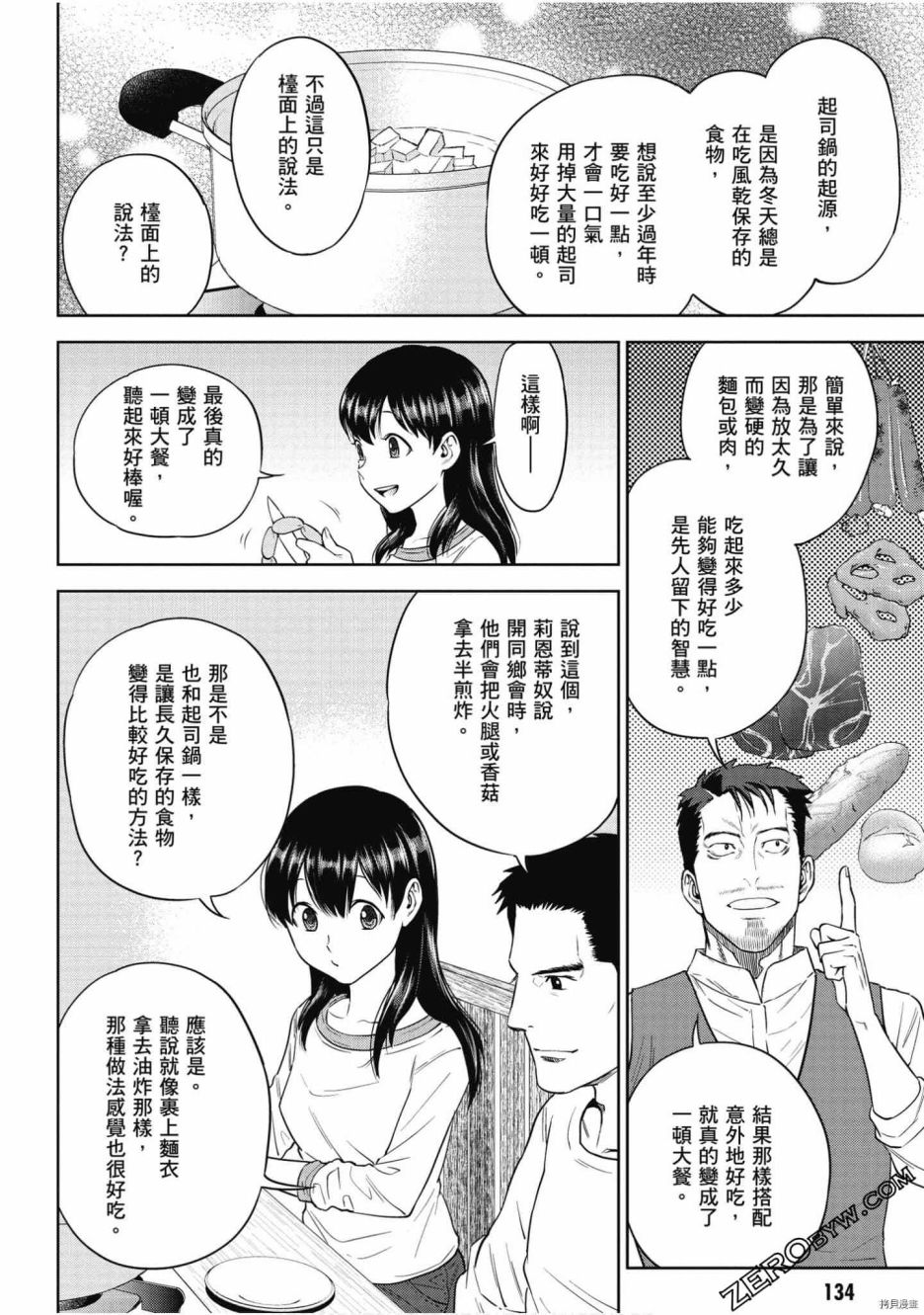 《异世界居酒屋阿信》漫画最新章节第8卷免费下拉式在线观看章节第【135】张图片