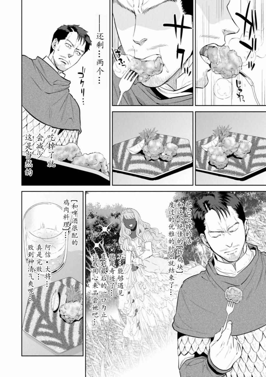 《异世界居酒屋阿信》漫画最新章节第2话免费下拉式在线观看章节第【18】张图片