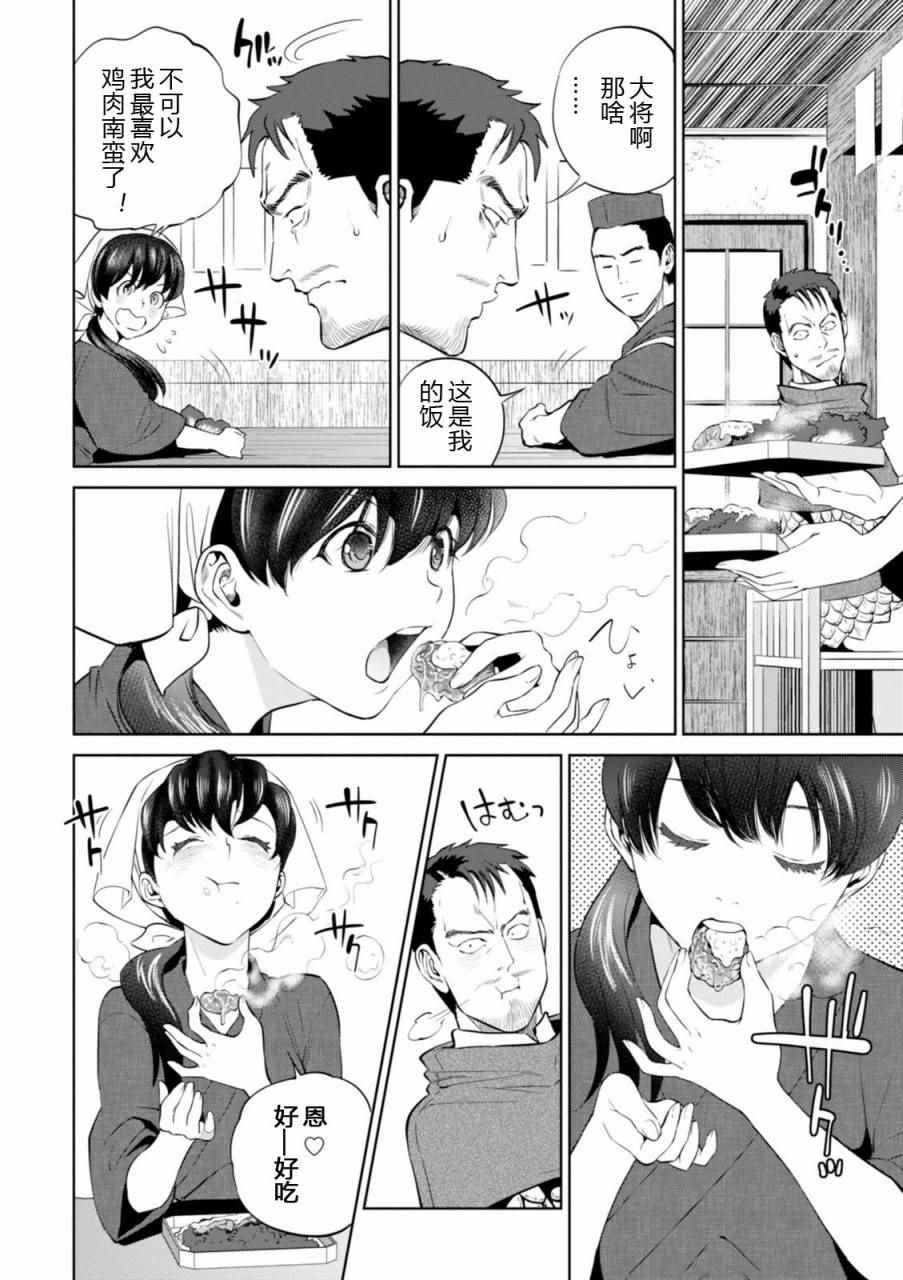 《异世界居酒屋阿信》漫画最新章节第2话免费下拉式在线观看章节第【22】张图片