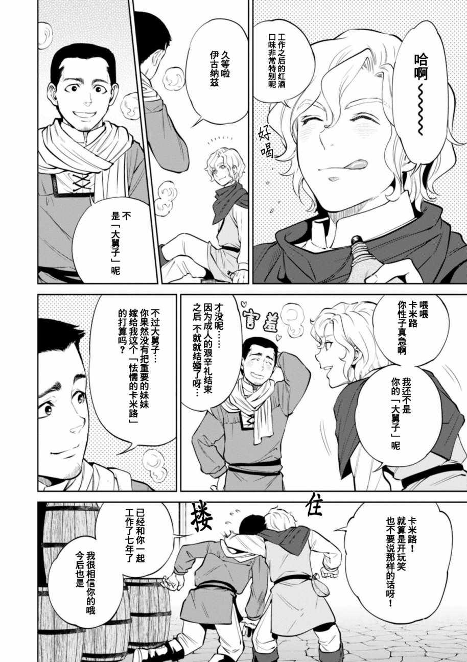 《异世界居酒屋阿信》漫画最新章节第5话免费下拉式在线观看章节第【2】张图片