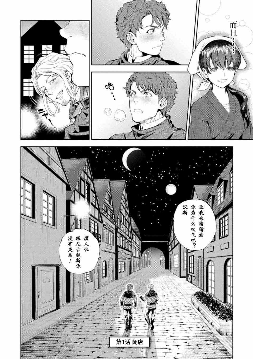 《异世界居酒屋阿信》漫画最新章节第1话免费下拉式在线观看章节第【32】张图片