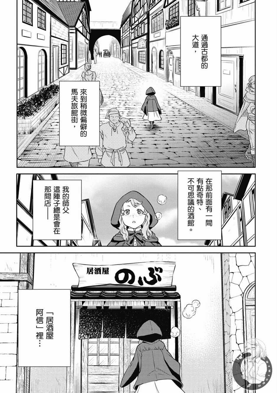 《异世界居酒屋阿信》漫画最新章节第6卷免费下拉式在线观看章节第【9】张图片