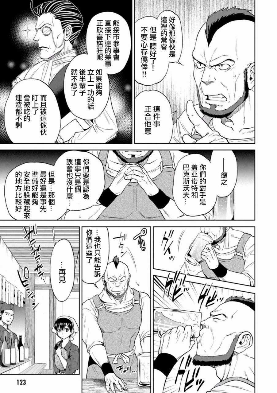 《异世界居酒屋阿信》漫画最新章节第17话免费下拉式在线观看章节第【15】张图片