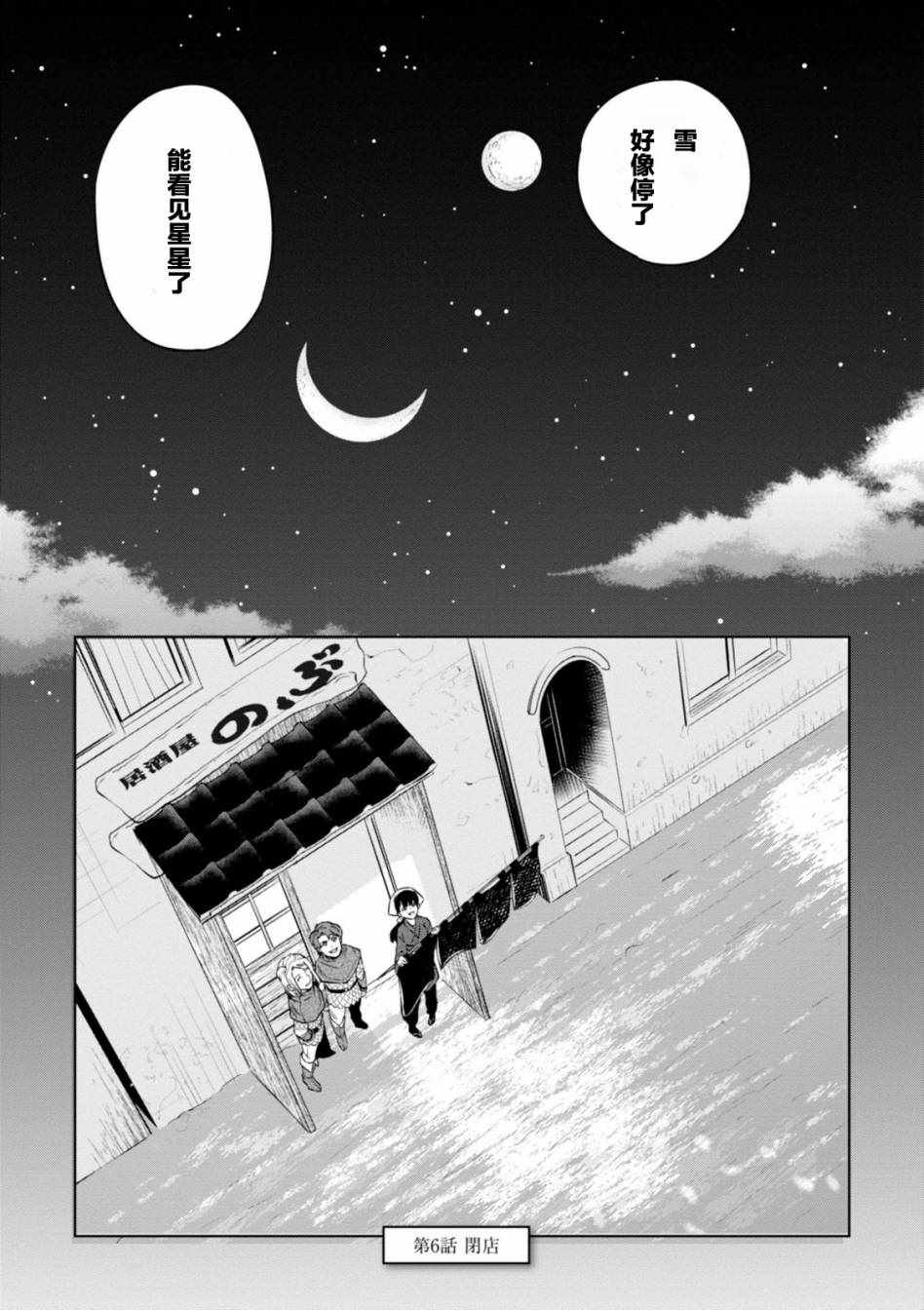 《异世界居酒屋阿信》漫画最新章节第6话免费下拉式在线观看章节第【21】张图片