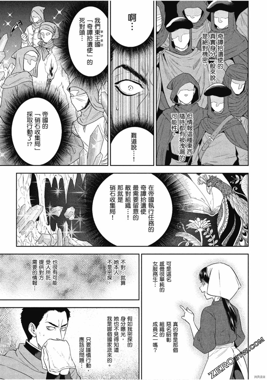 《异世界居酒屋阿信》漫画最新章节第9卷免费下拉式在线观看章节第【14】张图片