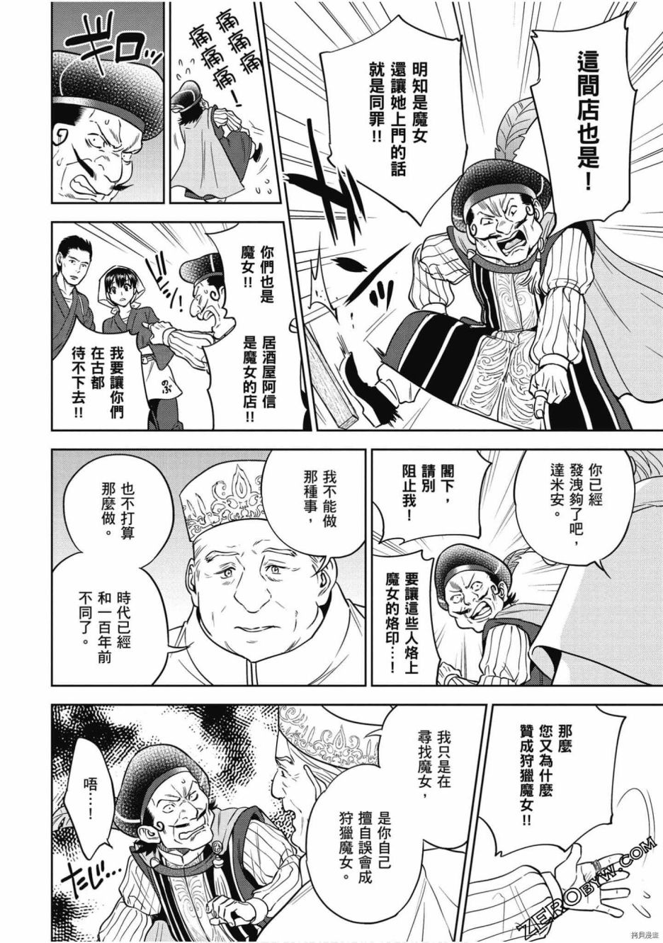 《异世界居酒屋阿信》漫画最新章节第7卷免费下拉式在线观看章节第【63】张图片