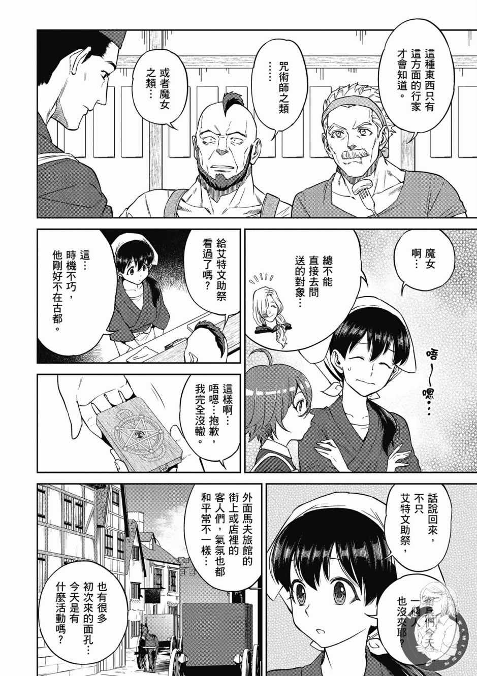 《异世界居酒屋阿信》漫画最新章节第5卷免费下拉式在线观看章节第【78】张图片