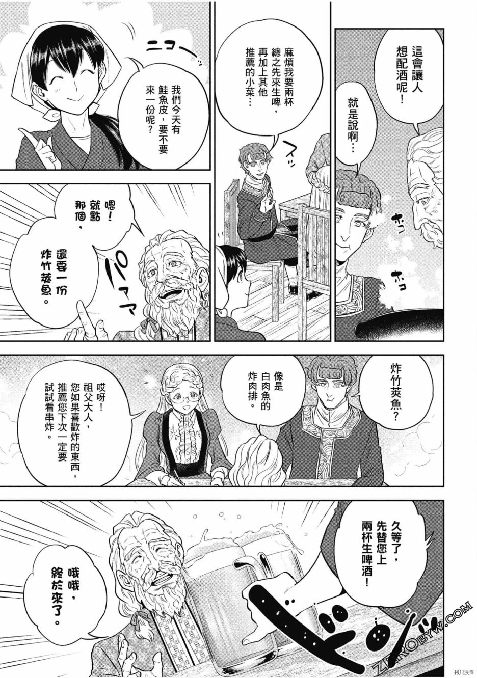 《异世界居酒屋阿信》漫画最新章节第11卷免费下拉式在线观看章节第【131】张图片