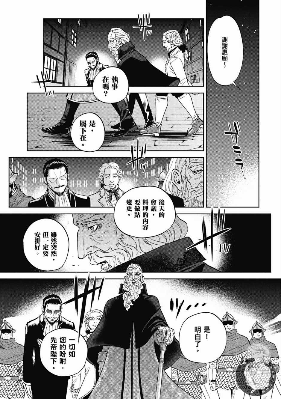 《异世界居酒屋阿信》漫画最新章节第3卷免费下拉式在线观看章节第【143】张图片