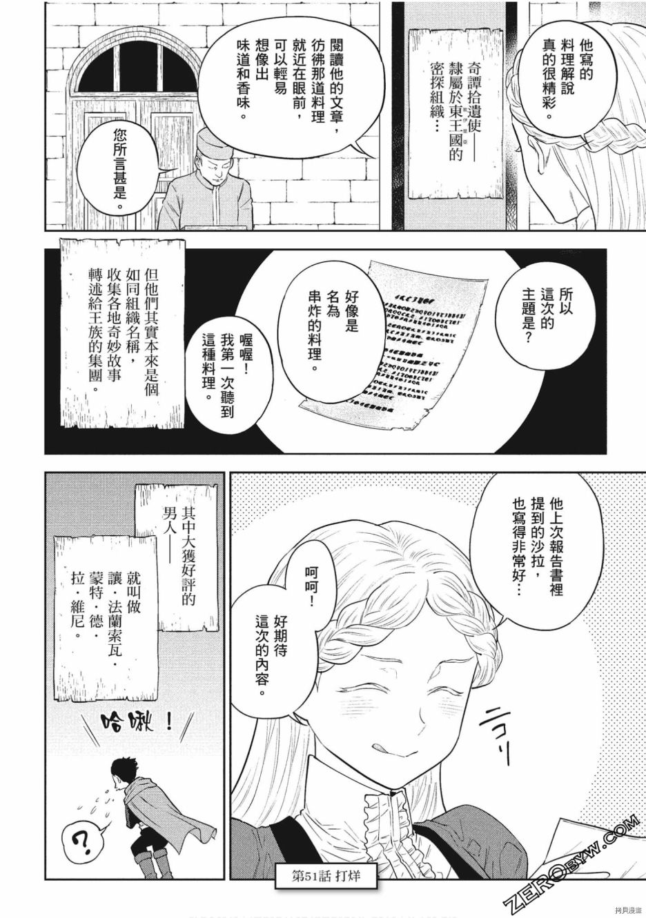 《异世界居酒屋阿信》漫画最新章节第9卷免费下拉式在线观看章节第【29】张图片