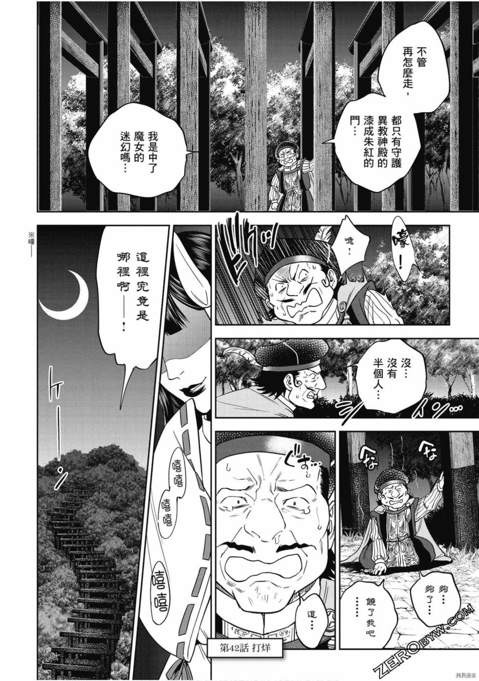 《异世界居酒屋阿信》漫画最新章节第7卷免费下拉式在线观看章节第【99】张图片