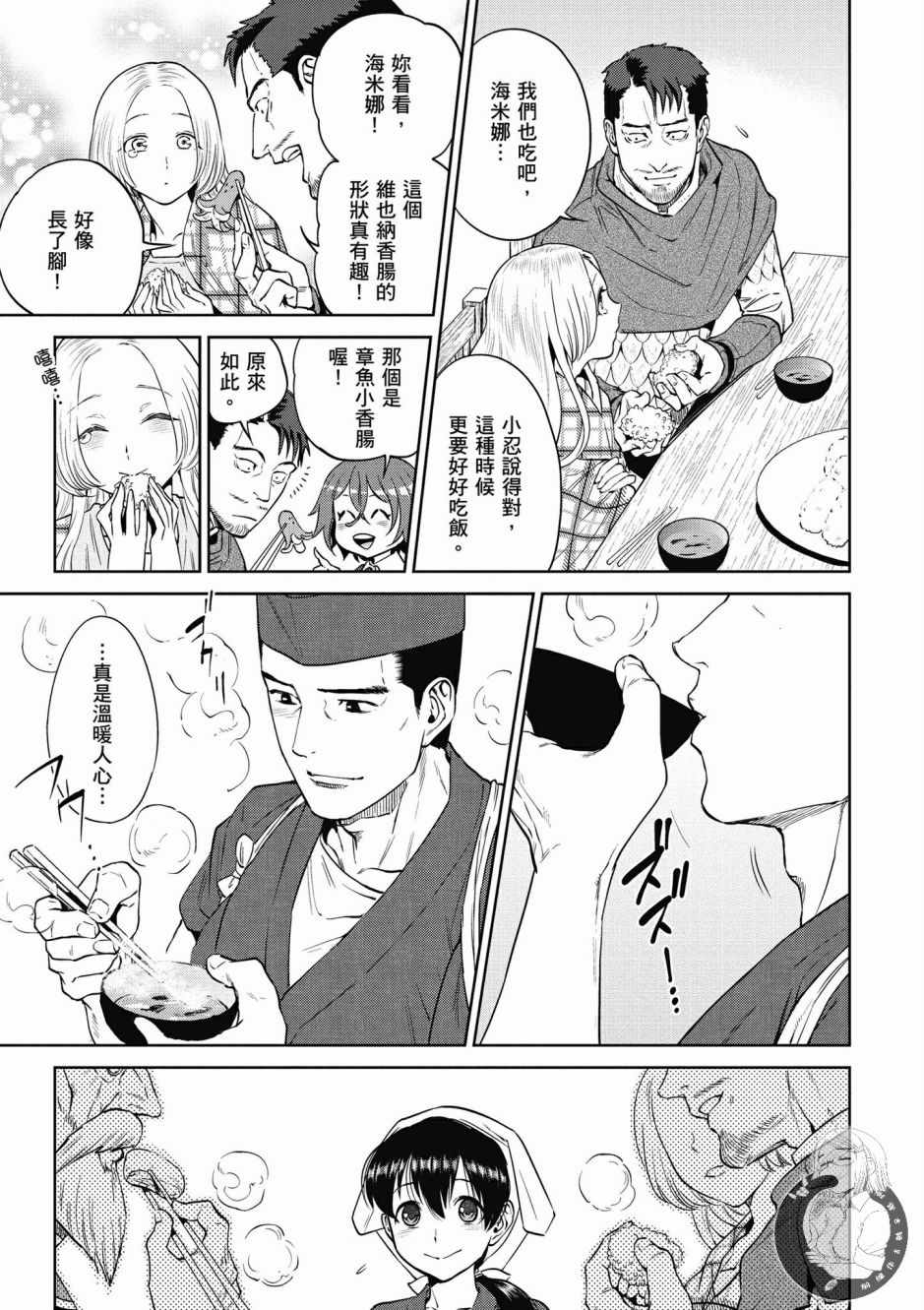 《异世界居酒屋阿信》漫画最新章节第3卷免费下拉式在线观看章节第【93】张图片