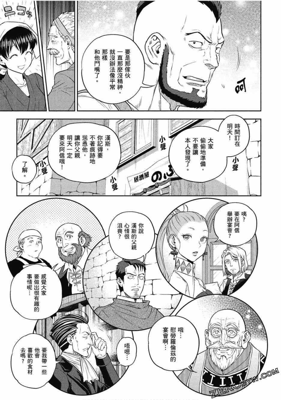 《异世界居酒屋阿信》漫画最新章节第12卷免费下拉式在线观看章节第【93】张图片