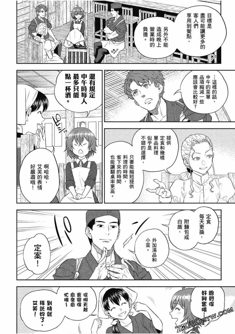 《异世界居酒屋阿信》漫画最新章节第12卷免费下拉式在线观看章节第【34】张图片