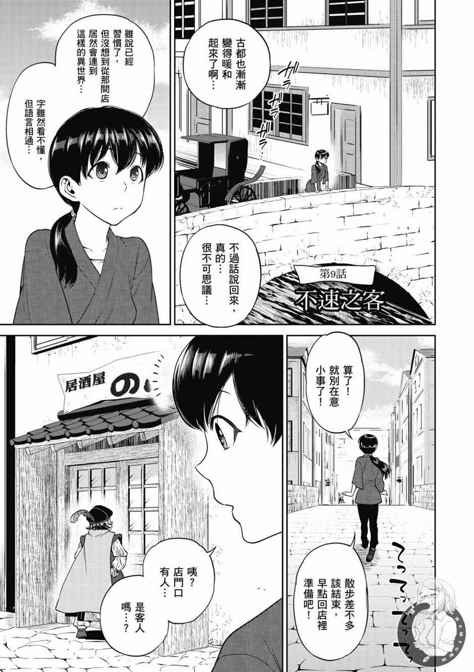 《异世界居酒屋阿信》漫画最新章节第2卷免费下拉式在线观看章节第【69】张图片