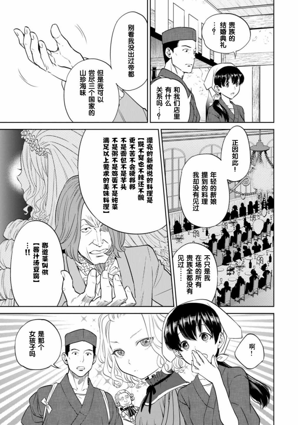 《异世界居酒屋阿信》漫画最新章节第9话免费下拉式在线观看章节第【9】张图片