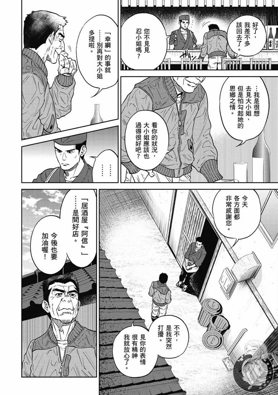 《异世界居酒屋阿信》漫画最新章节第4卷免费下拉式在线观看章节第【156】张图片