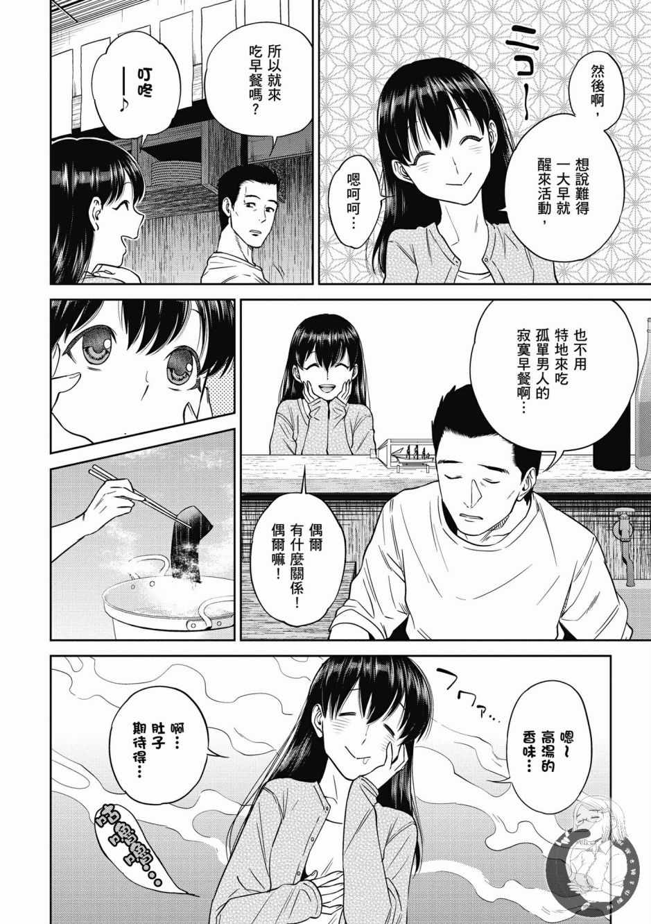 《异世界居酒屋阿信》漫画最新章节第5卷免费下拉式在线观看章节第【140】张图片