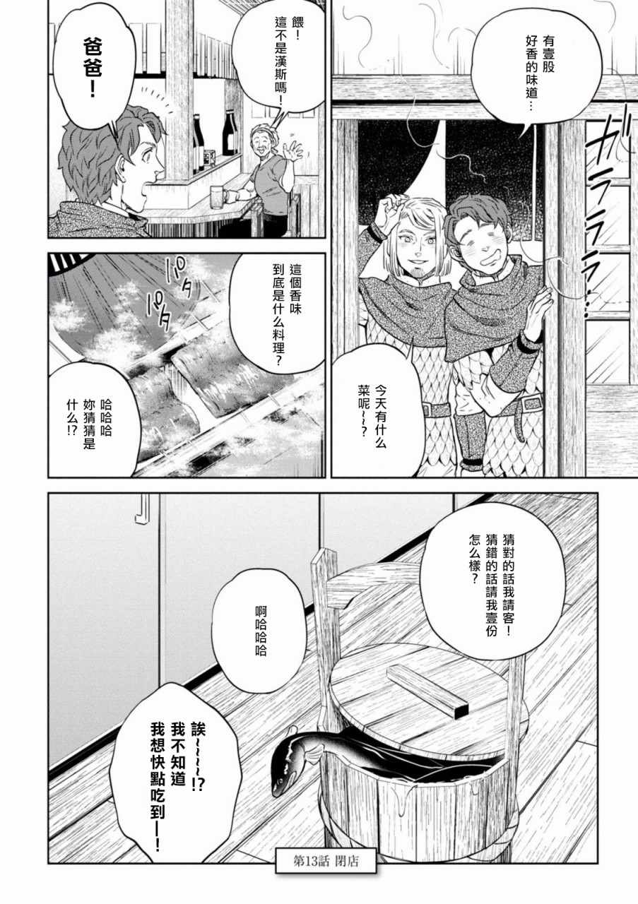 《异世界居酒屋阿信》漫画最新章节第13话免费下拉式在线观看章节第【34】张图片