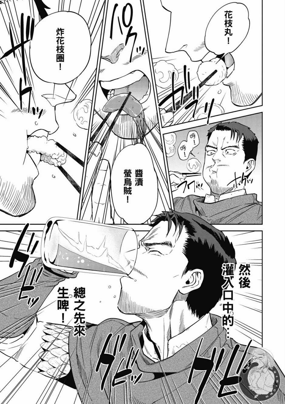 《异世界居酒屋阿信》漫画最新章节第2卷免费下拉式在线观看章节第【143】张图片