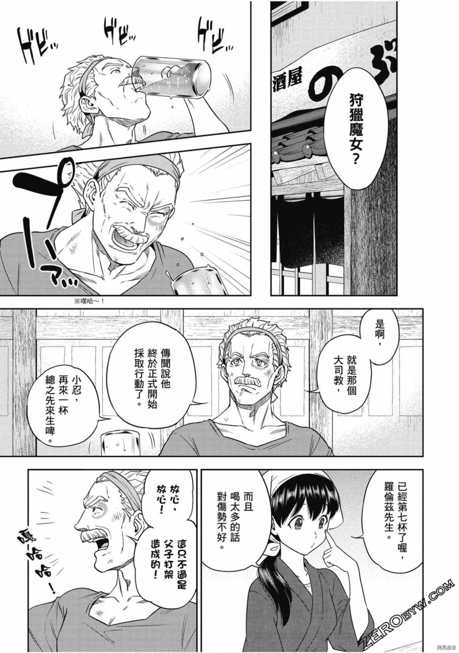 《异世界居酒屋阿信》漫画最新章节第7卷免费下拉式在线观看章节第【6】张图片