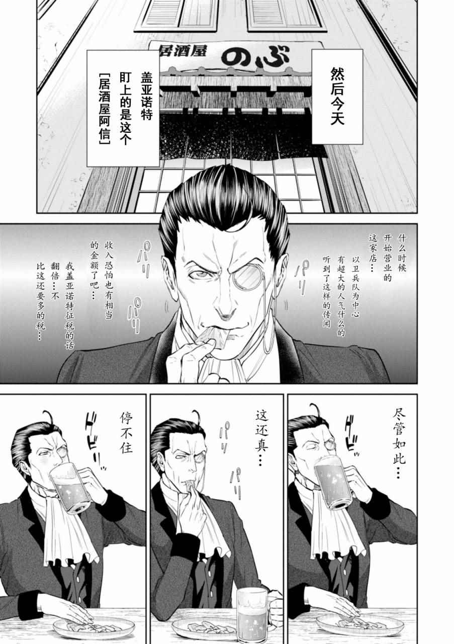 《异世界居酒屋阿信》漫画最新章节第3话免费下拉式在线观看章节第【5】张图片