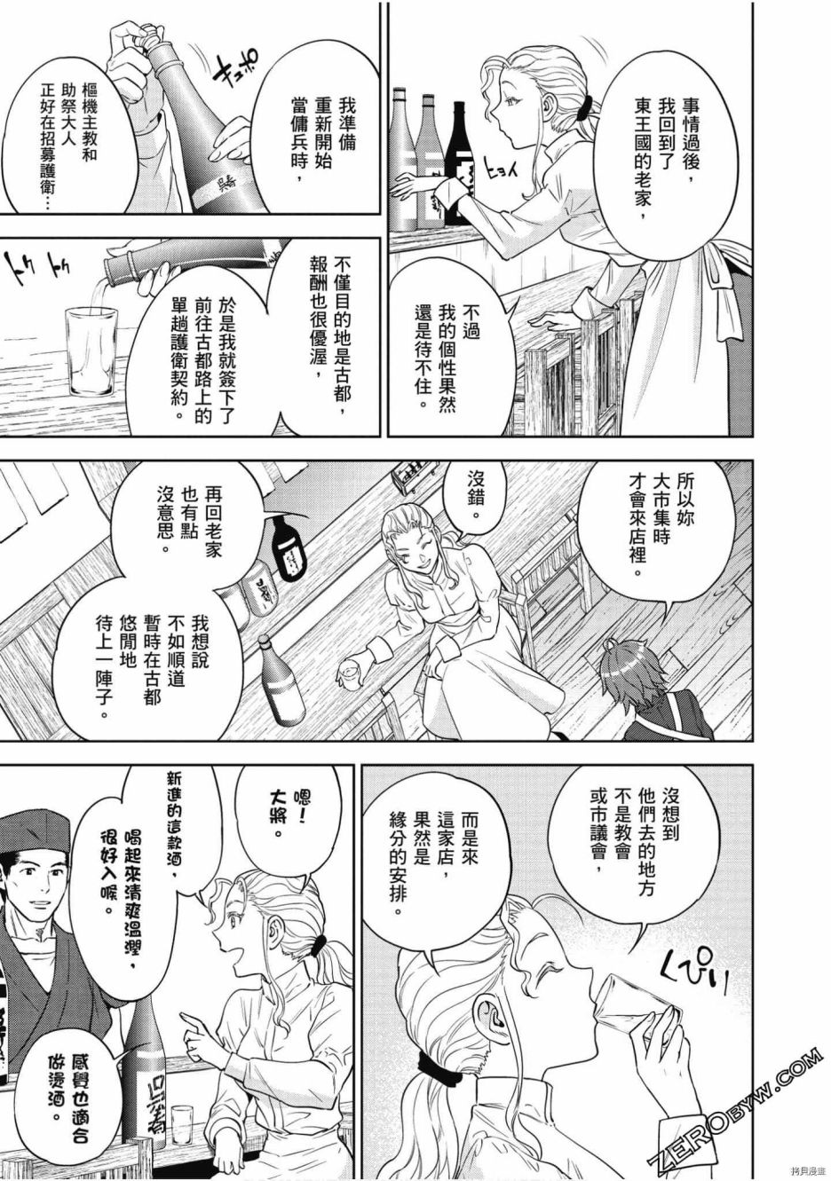 《异世界居酒屋阿信》漫画最新章节第8卷免费下拉式在线观看章节第【116】张图片