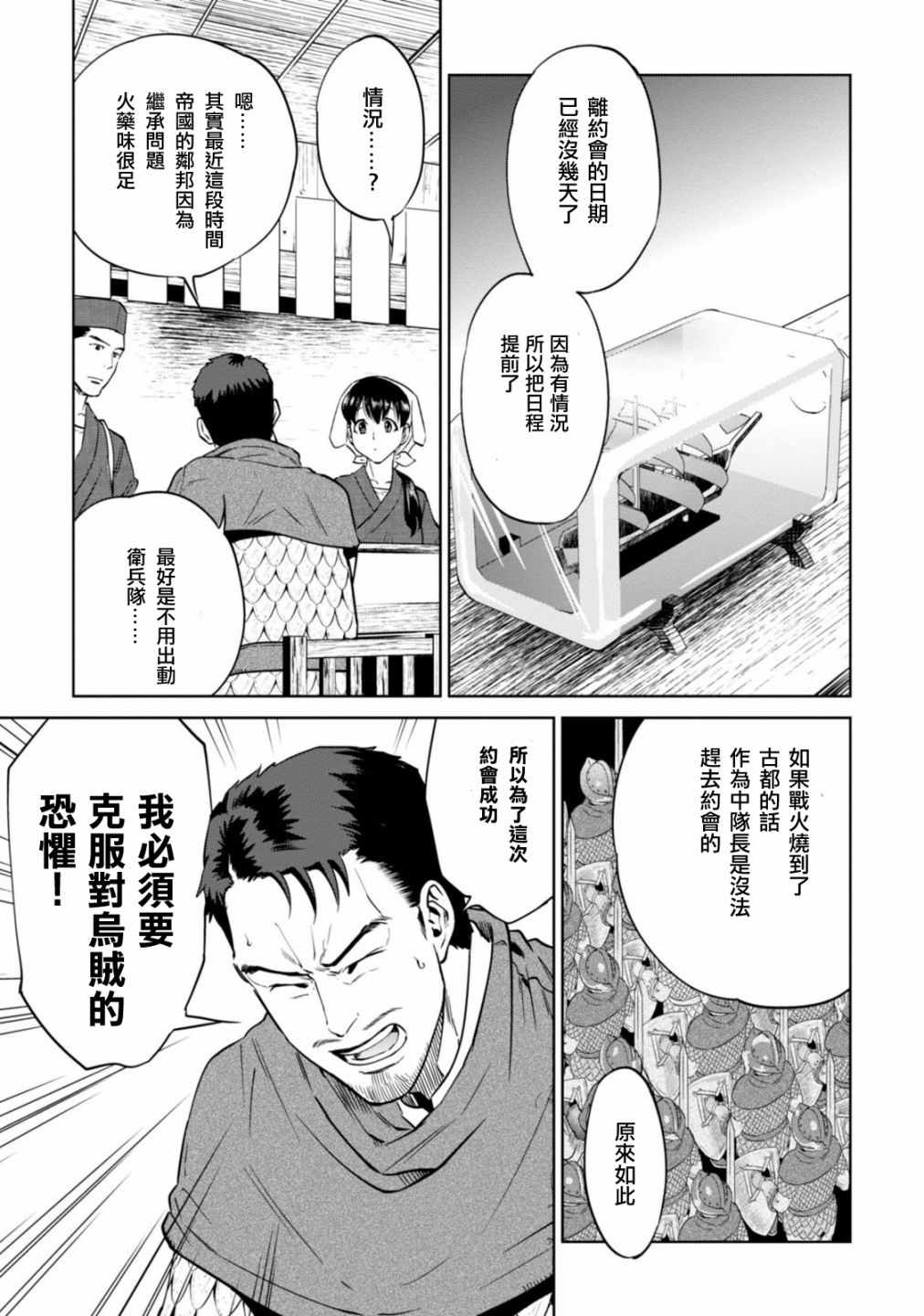 《异世界居酒屋阿信》漫画最新章节第11话免费下拉式在线观看章节第【5】张图片